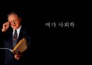여가 사회학.ppt 1페이지