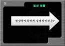여가 사회학.ppt 5페이지