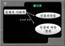 여가 사회학.ppt 17페이지