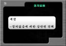 여가 사회학.ppt 21페이지