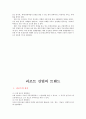 숙박 트렌드 분석 - 호텔 산업, 리조트 산업, 펜션 산업, 기타 숙박의 트렌드 7페이지