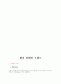 숙박 트렌드 분석 - 호텔 산업, 리조트 산업, 펜션 산업, 기타 숙박의 트렌드 9페이지