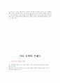 숙박 트렌드 분석 - 호텔 산업, 리조트 산업, 펜션 산업, 기타 숙박의 트렌드 13페이지