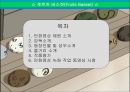 후르츠 바스켓 2페이지