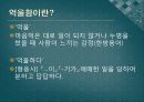 ‘조선시대’와 ‘현대’의 억울함 극복 방법 3페이지