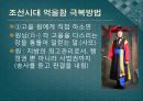 ‘조선시대’와 ‘현대’의 억울함 극복 방법 9페이지
