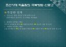 ‘조선시대’와 ‘현대’의 억울함 극복 방법 21페이지