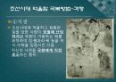 ‘조선시대’와 ‘현대’의 억울함 극복 방법 25페이지
