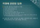 ‘조선시대’와 ‘현대’의 억울함 극복 방법 26페이지