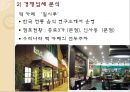 아름다운 떡집 - 사업 계획서 - 9페이지