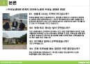 생태교육적인 여가소비 현장- 우포늪의 초대 10페이지