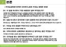 생태교육적인 여가소비 현장- 우포늪의 초대 11페이지