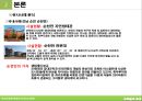 생태교육적인 여가소비 현장- 우포늪의 초대 14페이지