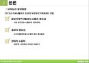 생태교육적인 여가소비 현장- 우포늪의 초대 16페이지