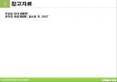 생태교육적인 여가소비 현장- 우포늪의 초대 19페이지