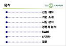 나무(Namuh)의 마케팅전략 2페이지