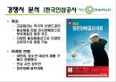 나무(Namuh)의 마케팅전략 10페이지