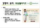 나무(Namuh)의 마케팅전략 11페이지
