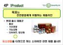 나무(Namuh)의 마케팅전략 14페이지