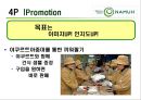 나무(Namuh)의 마케팅전략 21페이지