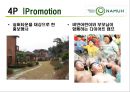 나무(Namuh)의 마케팅전략 23페이지