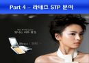 라네즈(LANEIGE)의 마케팅 분석 {화장품 업계의 SWOT·STP·4P·프로모션Promotion 전략}.ppt 14페이지