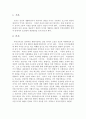 부동산 개발의 관한 정책적 면에서의  장.단점 및 개선방안 2페이지