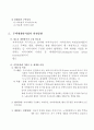 주택재개발사업 모두가 웃을 수 있는것인가  6페이지