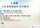 EVERLAND 에버랜드 HRM (human resource management 인적자원관리).pptx 5페이지