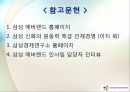 EVERLAND 에버랜드 HRM (human resource management 인적자원관리).pptx 26페이지