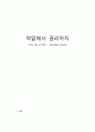 영국UK 사회복지의 역사 (Poor law of 1601 ~ Beveridge Report) (억압에서 권리로 전환되기까지) 1페이지