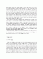 영국UK 사회복지의 역사 (Poor law of 1601 ~ Beveridge Report) (억압에서 권리로 전환되기까지) 4페이지