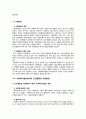 인간행동 및 사회환경에 대한 지식과 사회복지 실천과의 관계 {인간행동과 사회환경의 이해, 사회복지실천에서의 인간행동과 사회환경} 4페이지