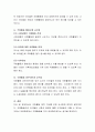 극화활동 영역 지도를 위한 교수법에 대해 토론. 3페이지