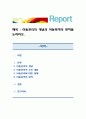 아동권리의 개념과 아동복지의 원칙을 논하시오. 1페이지