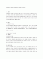 아동권리의 개념과 아동복지의 원칙을 논하시오. 2페이지