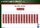 국제경영 OTIS-LG의 글로벌 전략 19페이지