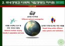 다국적기업 경영의 특성 6페이지