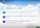 정부와 거버넌스 3페이지