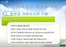정부와 거버넌스 5페이지