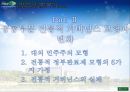 정부와 거버넌스 6페이지
