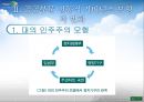 정부와 거버넌스 8페이지