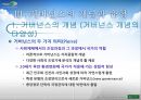 정부와 거버넌스 16페이지