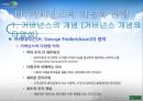 정부와 거버넌스 19페이지