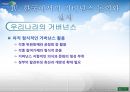 정부와 거버넌스 27페이지