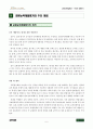 교원능력개발평가 무엇이 문제인가 7페이지