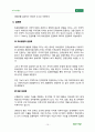 다국적기업과 다국적기업경영의 특징 12페이지