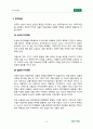 다국적기업과 다국적기업경영의 특징 14페이지