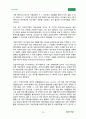 다국적기업과 다국적기업경영의 특징 21페이지