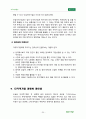 다국적기업과 다국적기업경영의 특징 22페이지
